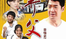 电视剧养父,温情岁月里的亲情救赎